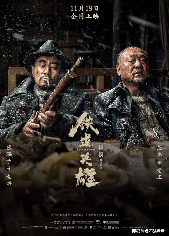 17年后再合体 张涵予范伟 铁道英雄 将上映 刘德华参与合作 影片