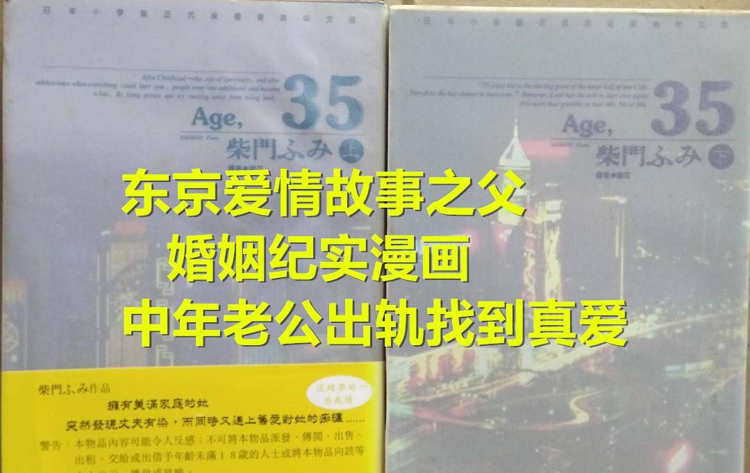 东京爱情故事 之父婚姻纪实漫画 中年丈夫外遇却找到真爱 岛田 全网搜