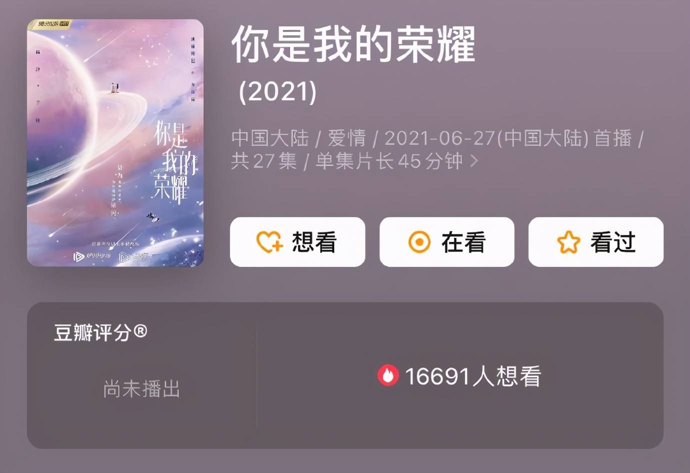 消耗|《你是我的荣耀》：新物料仅2张海报，一次次消耗观众热情！