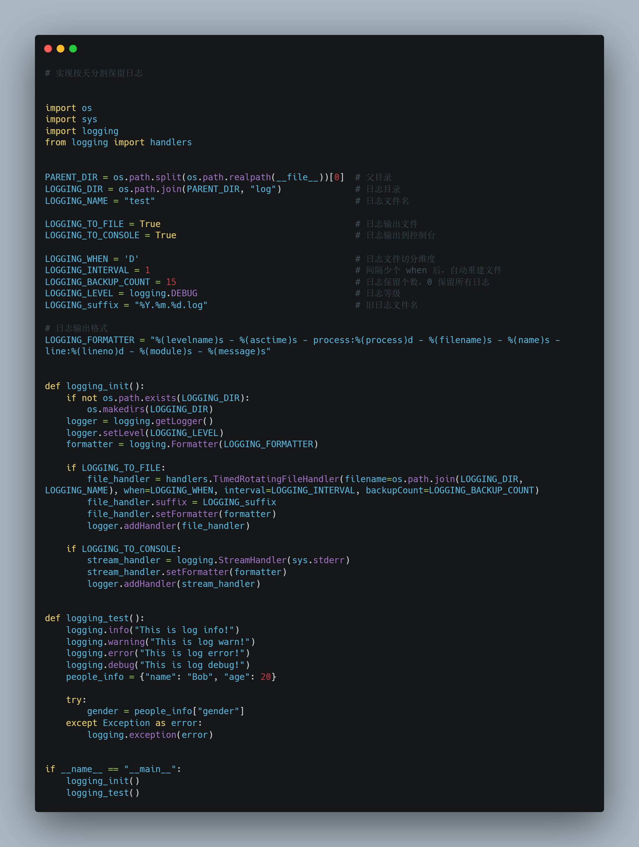 Loguru:Python 日志终极解决方案_配置