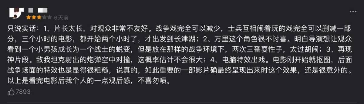 国产|当《长津湖》评分出现，口碑被狂怼，我们才开始理解吴京的这段话？