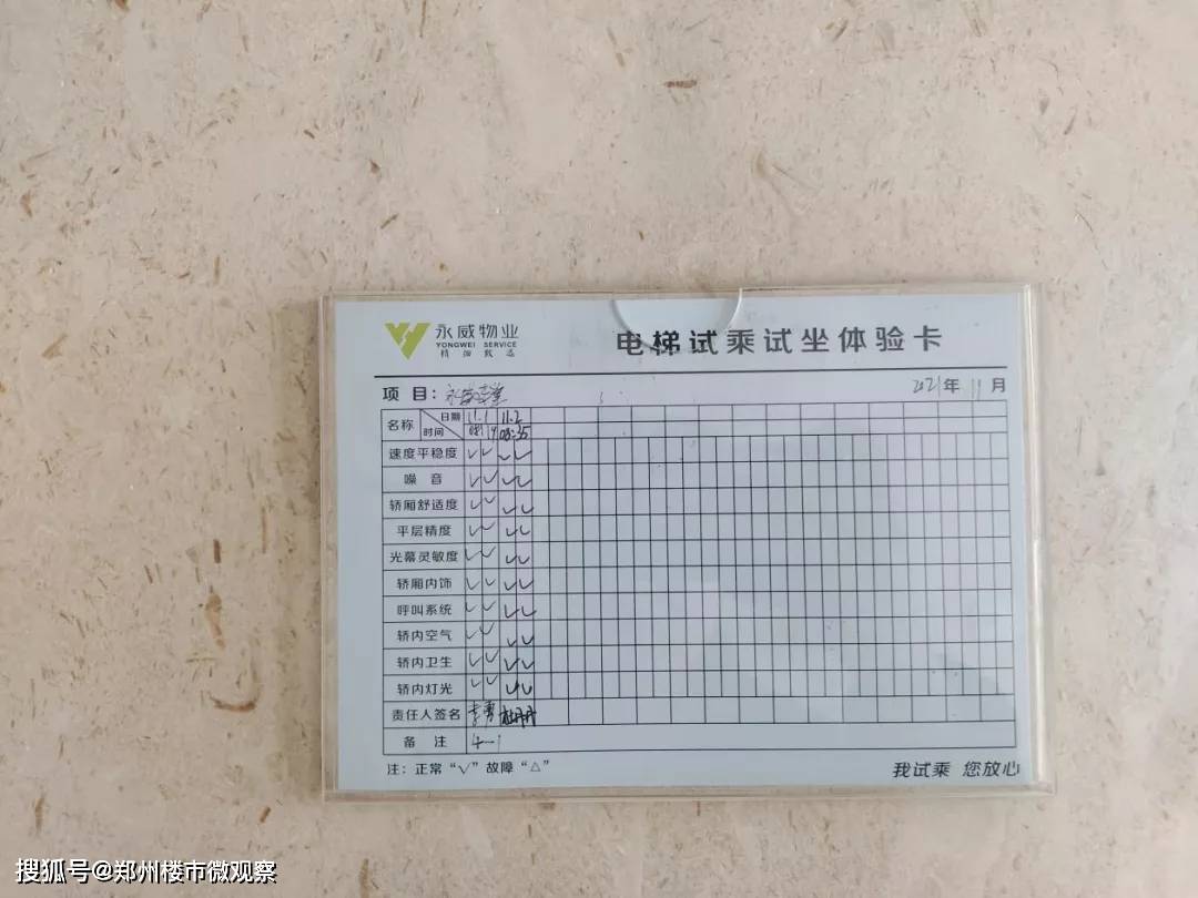 1,每天清晨物业必须进行电梯试乘服务,运行情况,异响,灯光判定,填写试