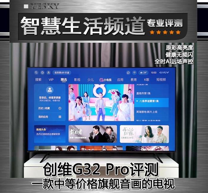 创维G32 Pro评测：一款中等价格旗舰音画的电视