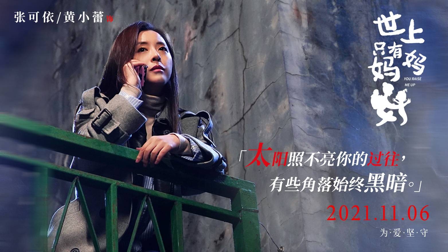 现实|《世上只有妈妈好》明日上映,电影核心引现实深思