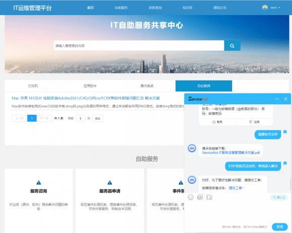 最终版|ServiceHot AI重塑IT服务台