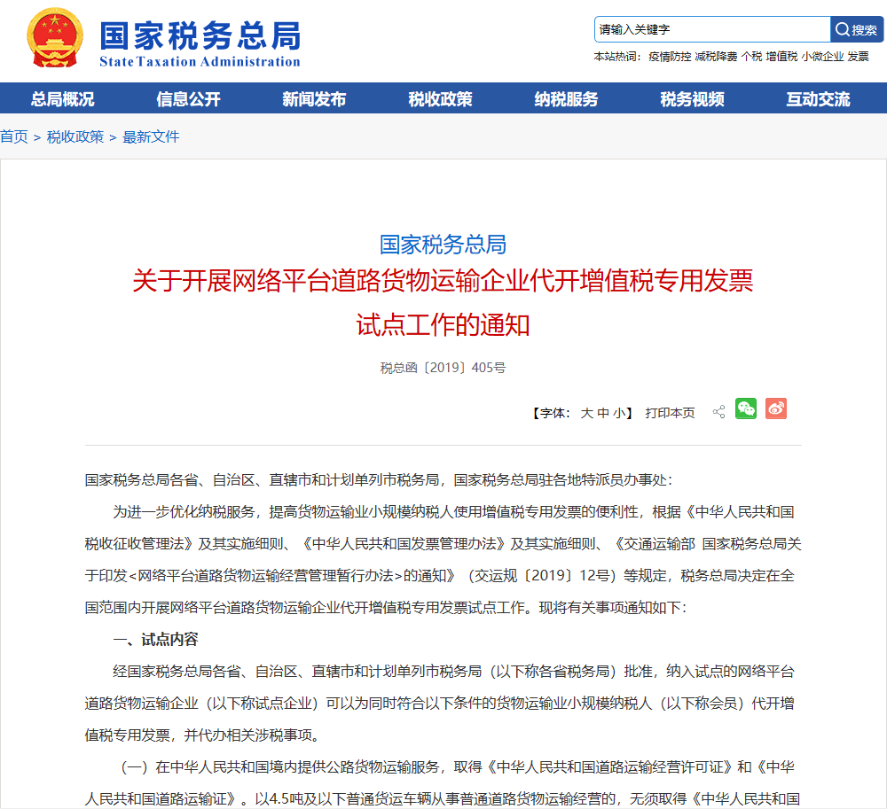 網絡貨運平臺為物流企業開具發票合規嗎闊天科技