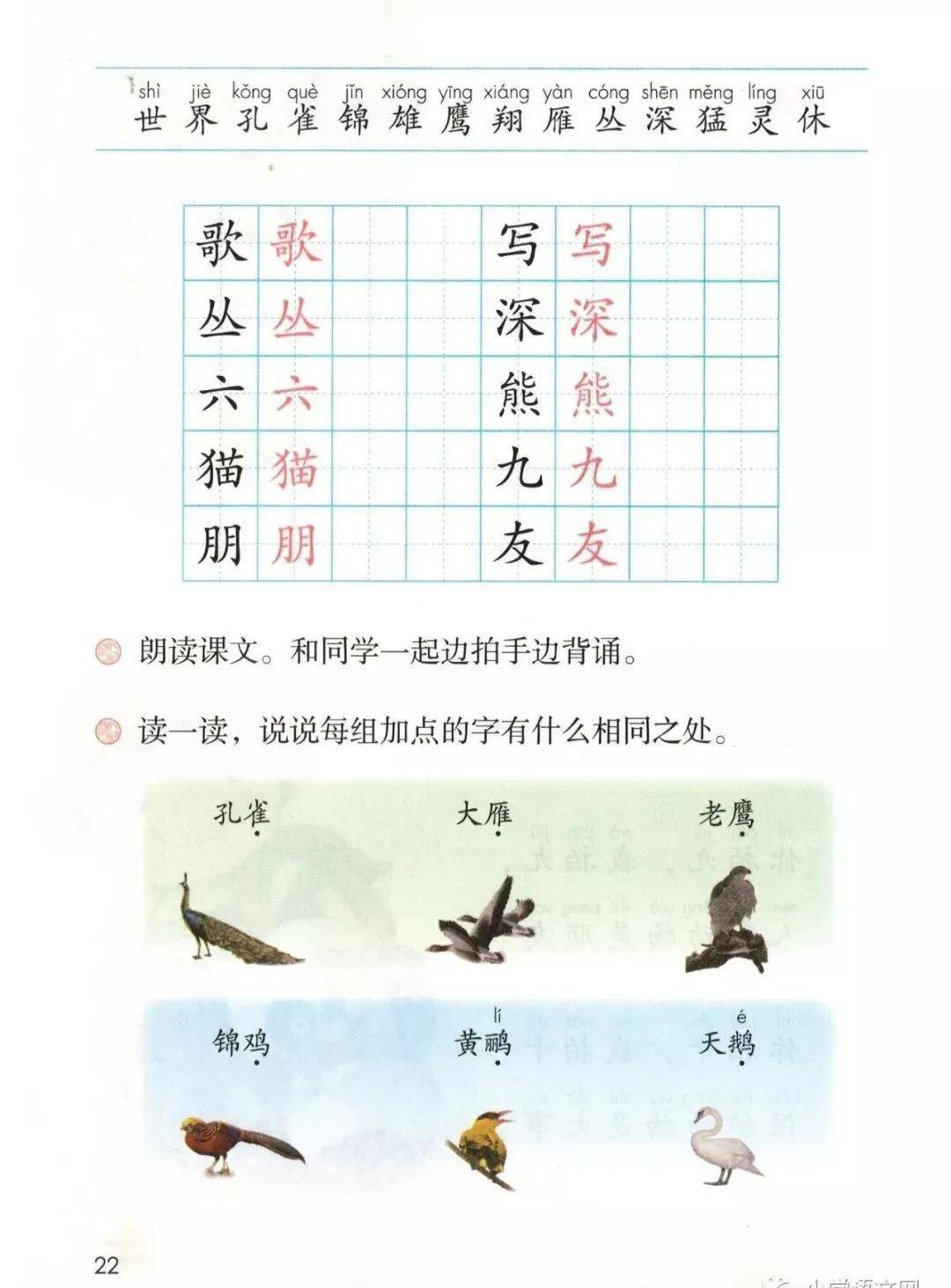 部编版小学二年级语文上册电子课本教材(高清电子版)