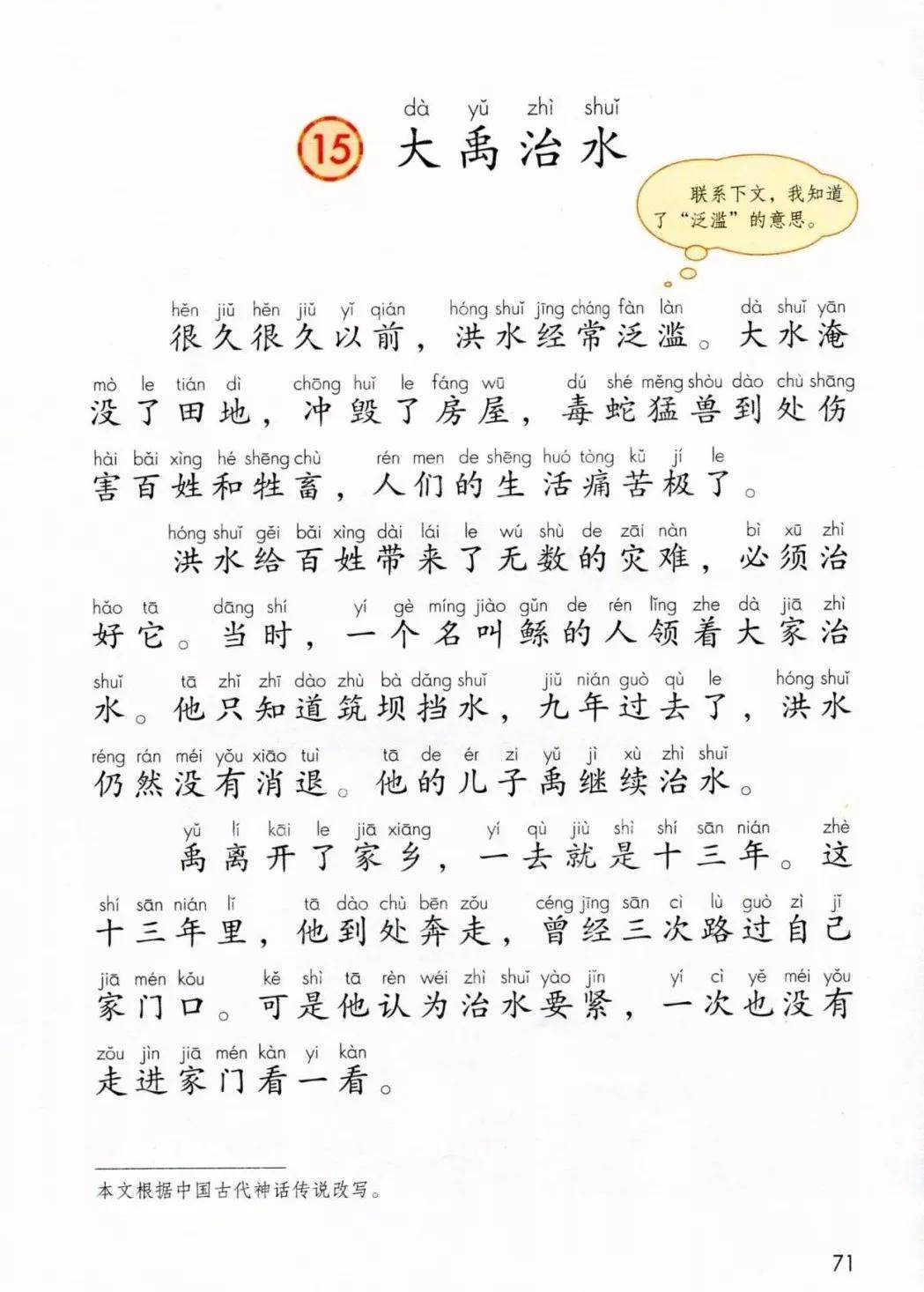 部编版小学二年级语文上册电子课本教材(高清电子版)