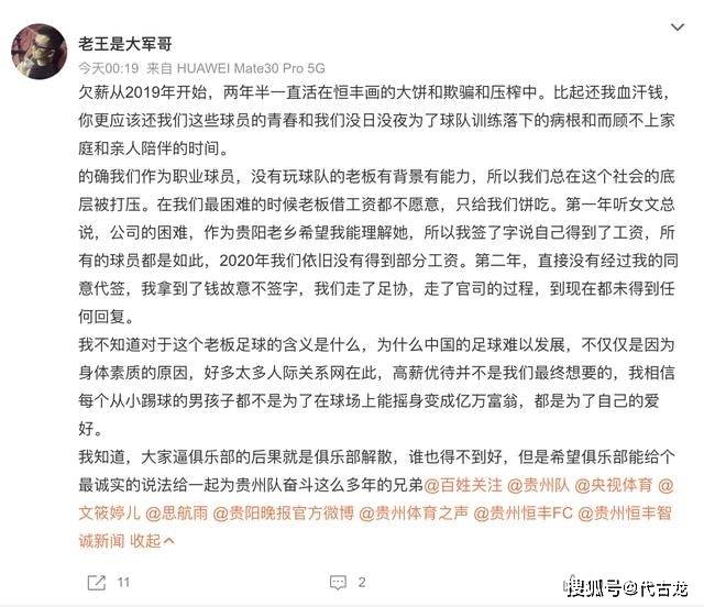 问题|面临解散！贵州拖欠16个月工资，单人最多500万，文筱婷画大饼