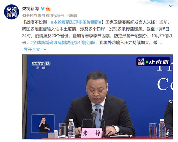 疫情|本轮疫情到底源头在哪、怎么引起？官方发声