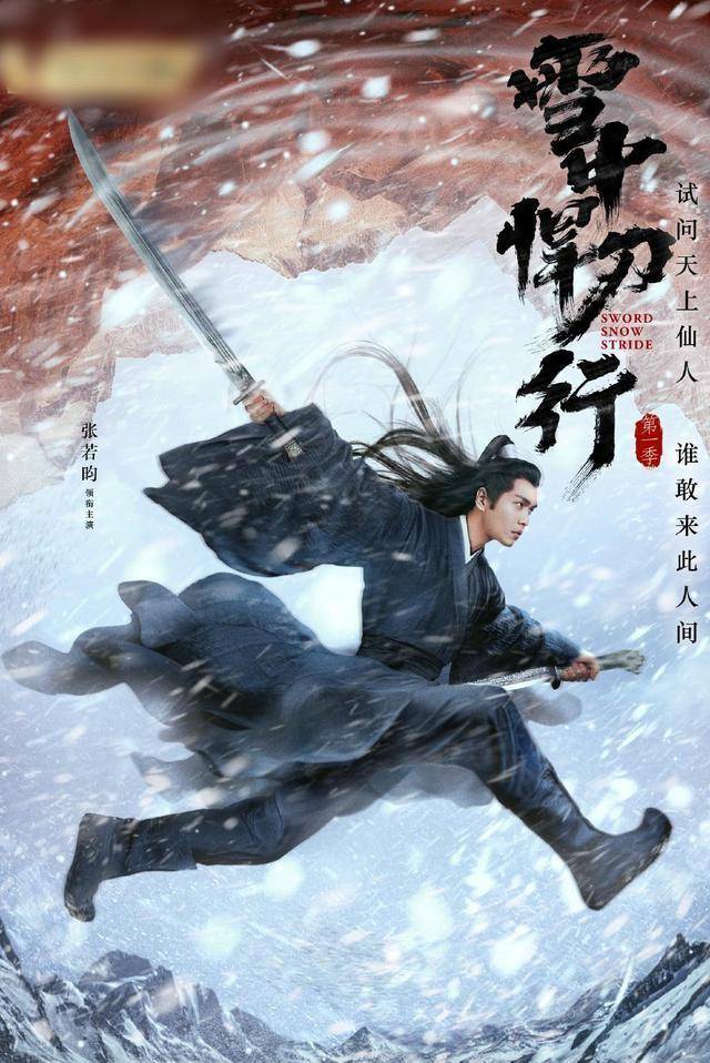 徐凤年|张若昀《雪中悍刀行》发布预告，与胡军演父子，女配角引人注目