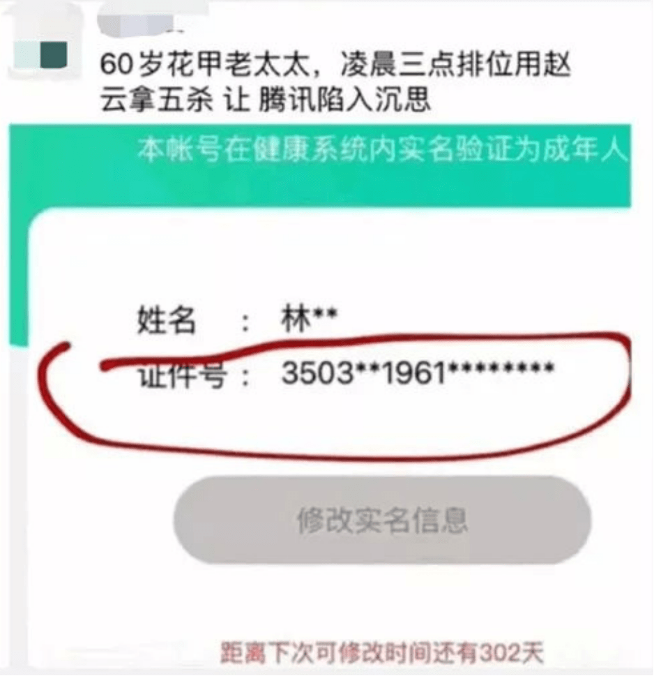 玩家|九成未成年玩家，输给了“史上最强防沉迷”