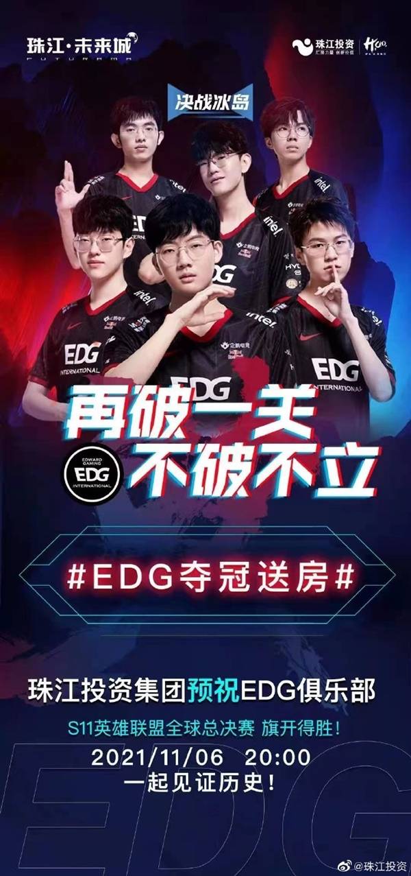 赢家|中国战队EDG夺得S11冠军！每个队员一套房：背后老板成最大赢家