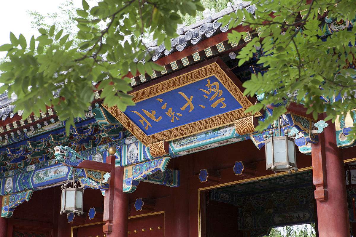 2020大学排行榜_2020年软科中国大学排行榜,C9联盟实力依旧,前两名难分伯仲