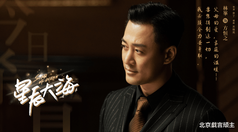 林恒之|《星辰大海》打脸群嘲观众，收视直线飙升，女配柴碧云，成功出圈