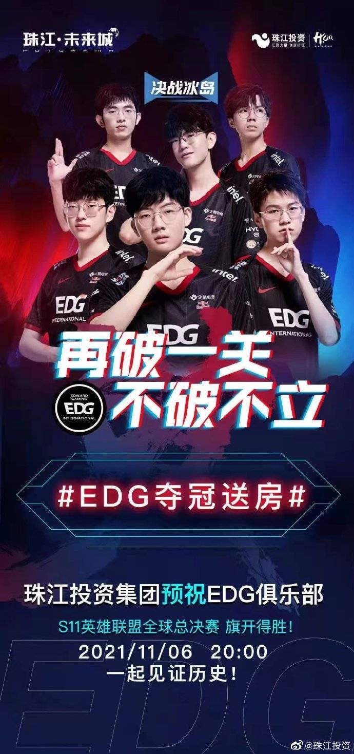 朱一航|EDG夺得S11冠军 每个队员一套房：背后老板成最大赢家