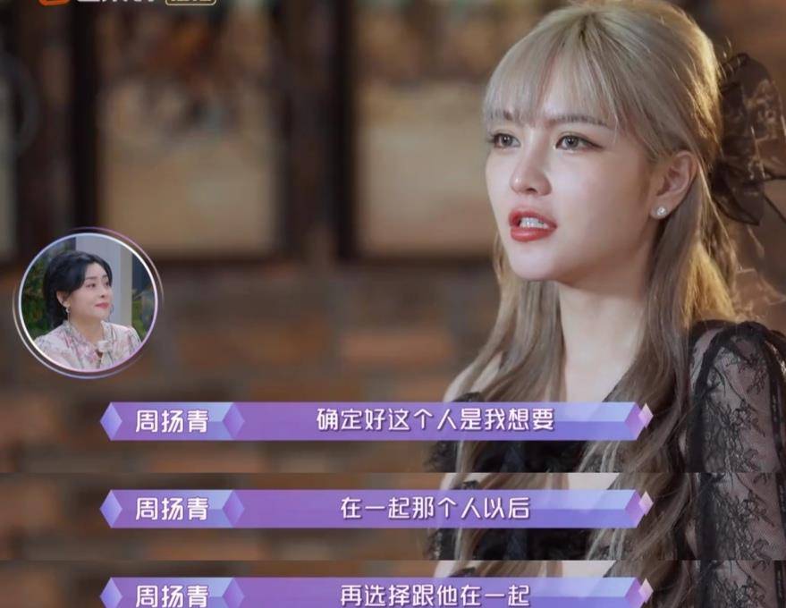 节目组|周扬青想让节目组为她改规则？不改就不赴约陈瑞丰了！
