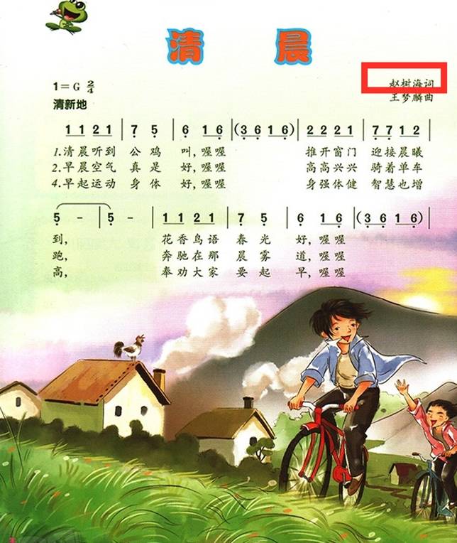 90年代小学音乐课本图片