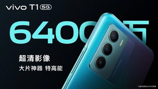 骁龙778G+5000mAh大电池，vivo  T1开售1899元起