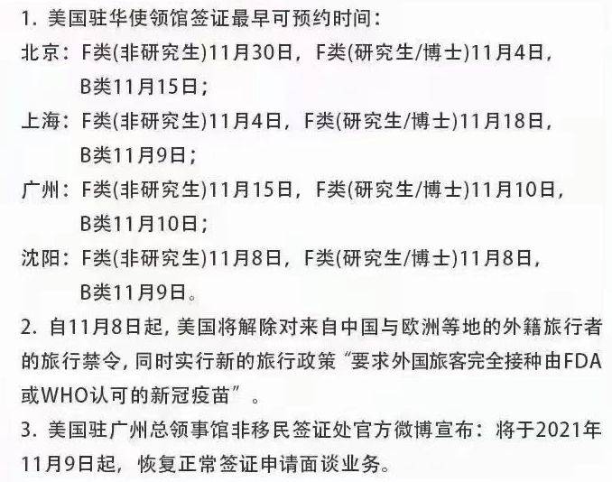 上策留学 美国发布疫情后入境要求赴美签证本月9号起全面恢复 水果奶奶 Www Hk13669 Com 香港最快开奖 现场直播 Www 13669 Com 89507 Com 澳门六合开奖号码 Www 678361 Com 111422 Com 香港现场开奖 记录结果 澳门精准资料大全