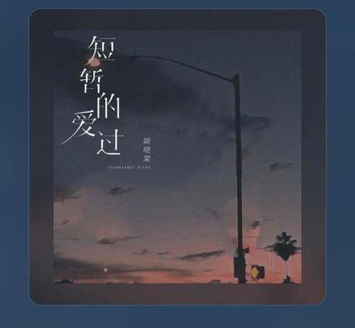 新歌|伍珂玥终于发新歌了，著名音乐家为她作词作曲，可想要出圈还很难