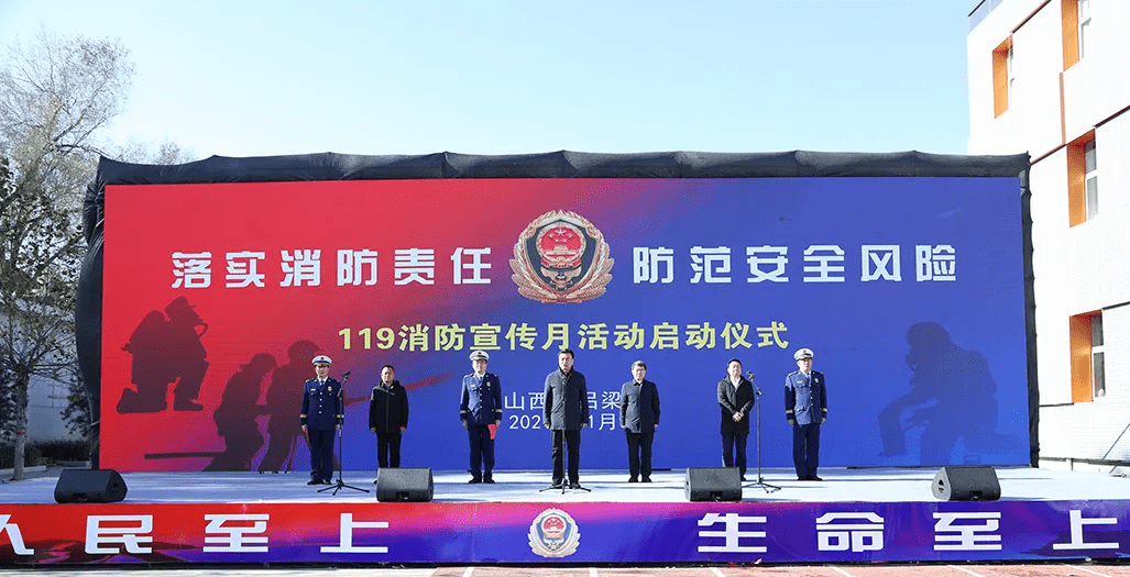 现场体验嗨翻全场吕梁市 119 消防宣传月正式启动 火灾
