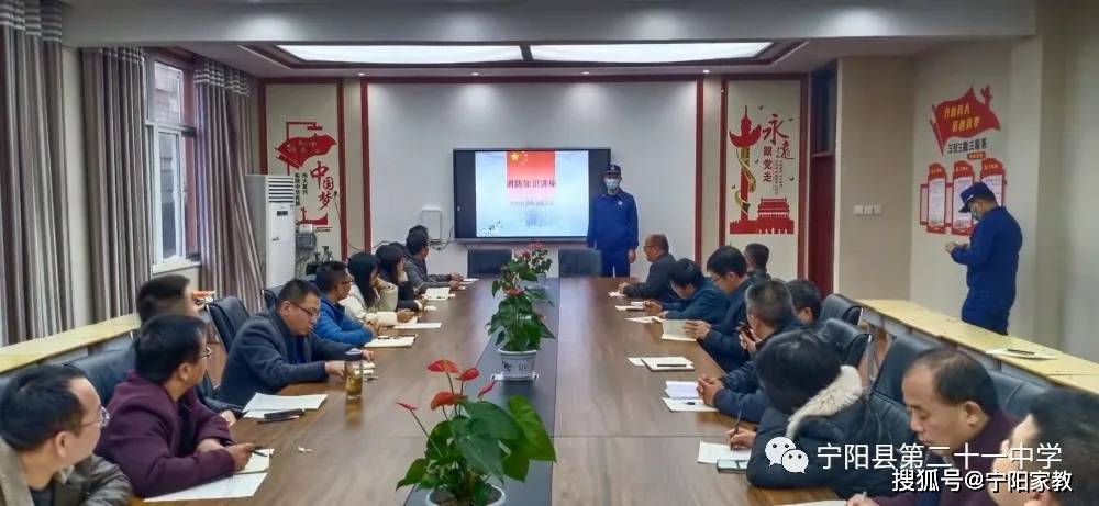 关注消防安全 建设平安校园——宁阳二十一中开展校园消防安全知识