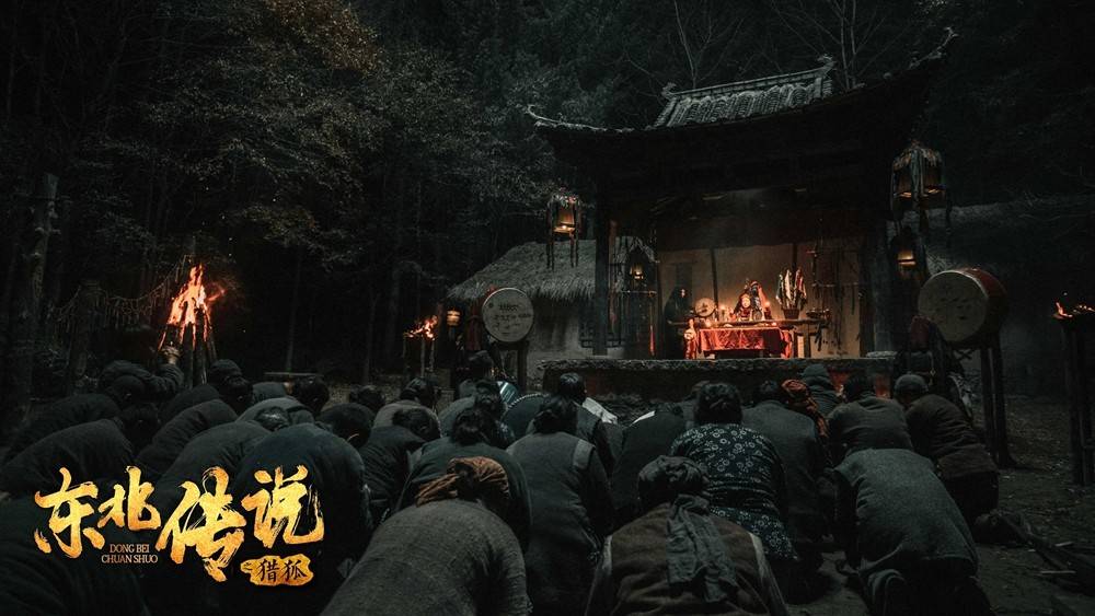 《东北怪谈之猎狐》更名《东北传说之猎狐》定档11月10日,腾讯视频全