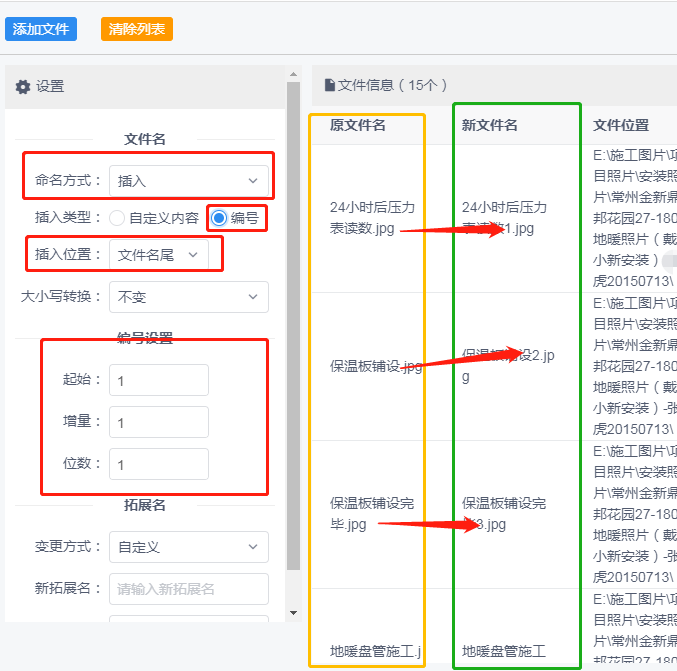 图片顺序命名不带括号图片