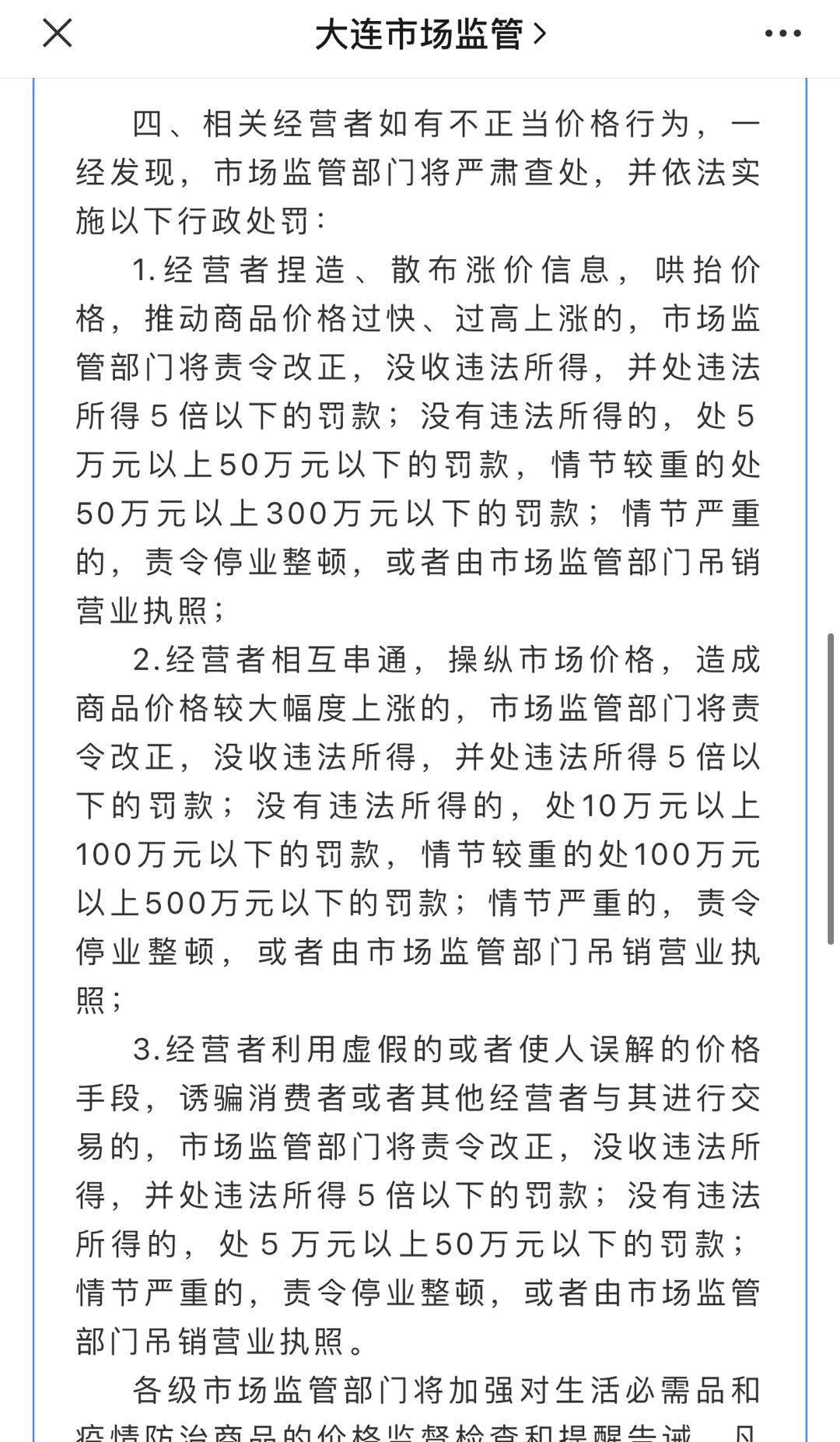 疫情|最新！大连新增32例本土感染，紧急告诫：疫情期这种行为最高罚500万！