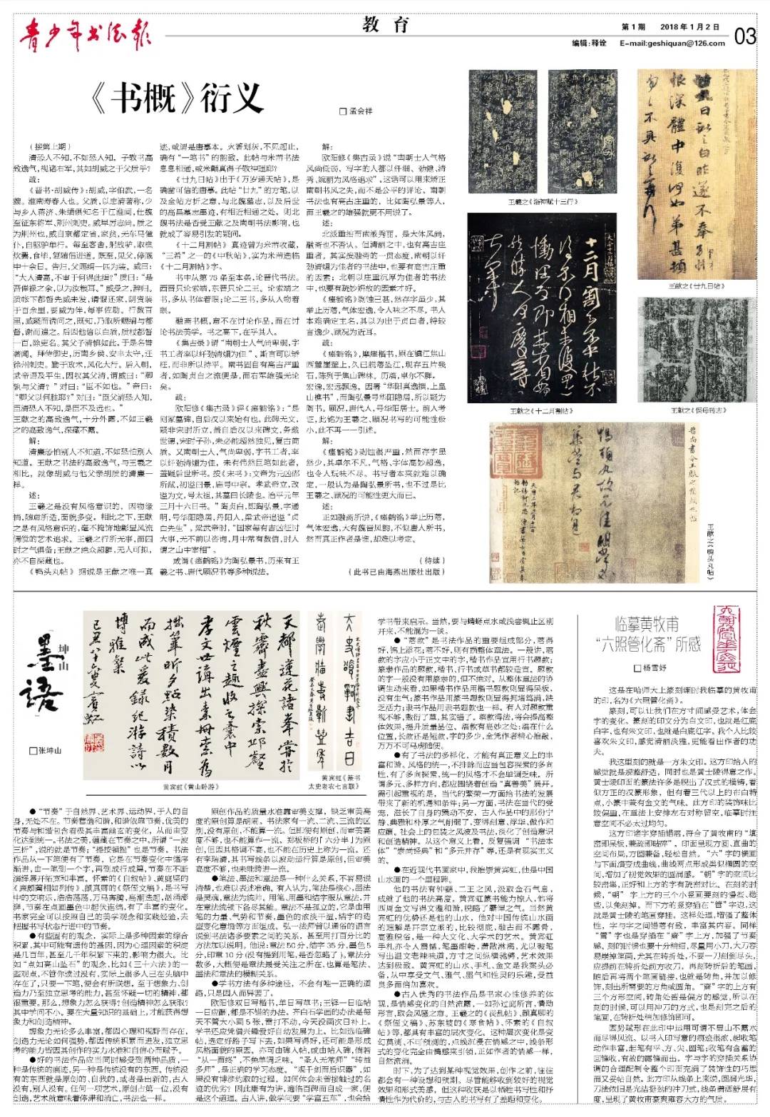 欢迎订阅2022年青少年书法报