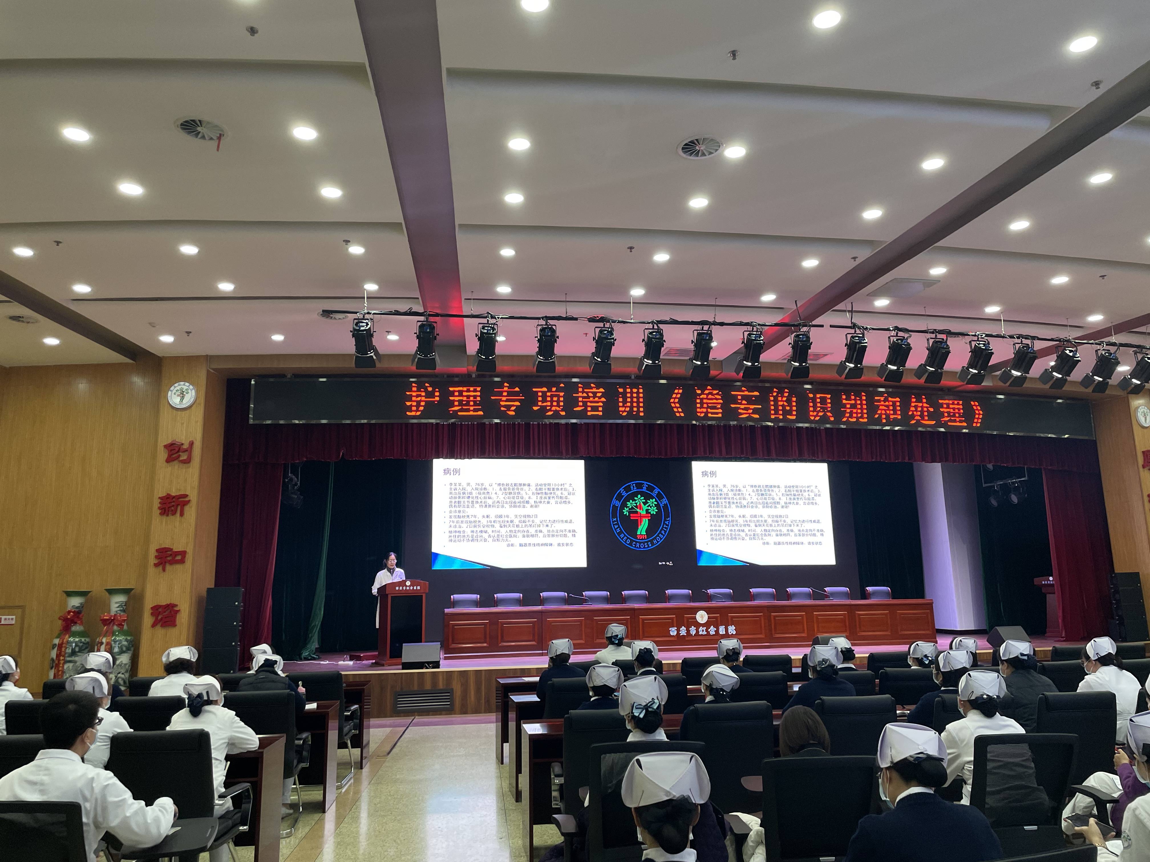 病人|西安市红会医院开展《谵妄的识别和处理》专题培训