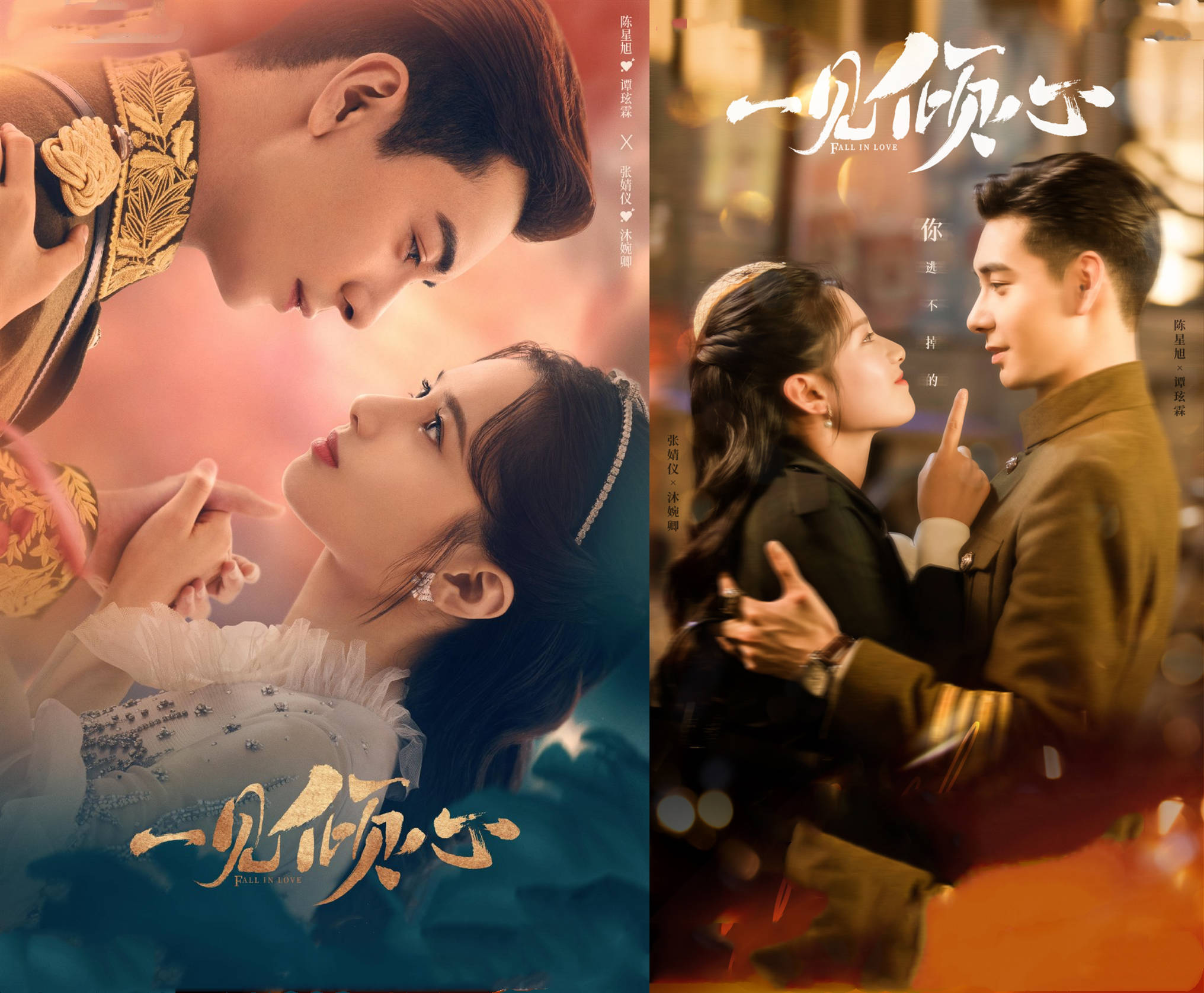 民国军阀|《一见倾心》“诈骗”？陈星旭被磨到浮肿，玛丽苏剧情又土又油腻