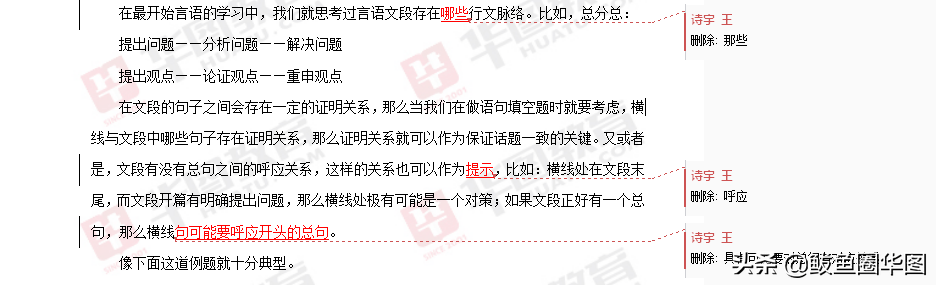 脉络|2022年国考备考：语句填空中隐含的行文脉络