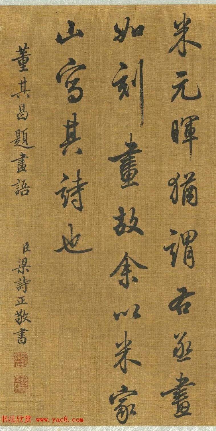 梁詩正書法歷朝名人雜書