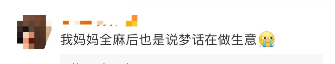 麻药|男子全麻后竟讲起数学课？网友：还有更尴尬的...