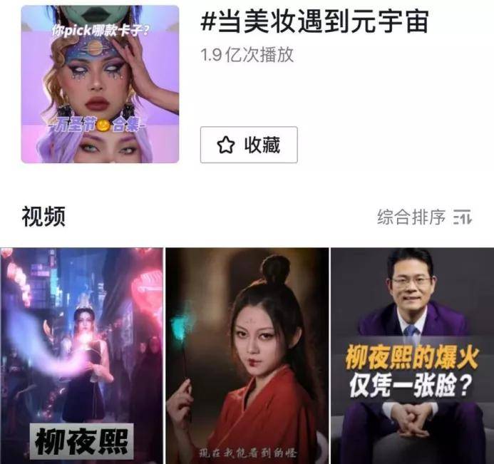 账号|2条视频吸粉400万，柳夜熙将成首位直播带货虚拟人？