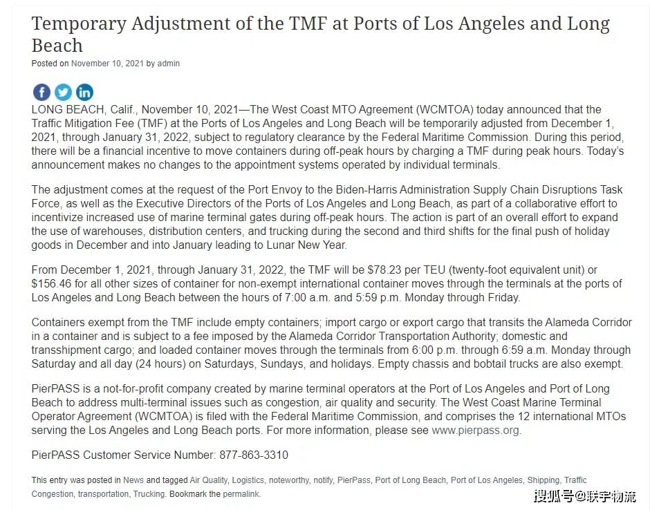 最新消息！美西线独有的疏港费TMF有新变化！_调整