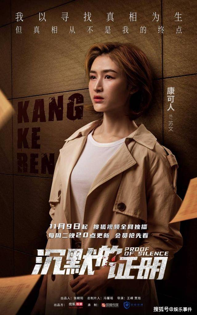 沉默|《沉默的证明》上线云发布会 打造“高能反转”悬疑探案剧