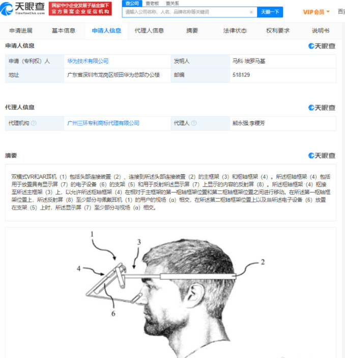 装置|元宇宙概念爆火 华为双模式VR、AR耳机专利获授权