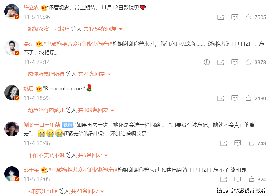 call|古天乐自曝拍《梅艳芳》哭成泪人，吴京、陈立农等也为该片打call