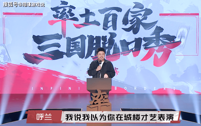 成语|呼兰学霸人设崩塌？上三国脱口秀，坦言自己文化水平不如小屁孩！