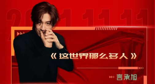 实力派|湖南卫视双11晚会“披哥”“浪姐”“歌手”霸屏，限流量之下网红来充数