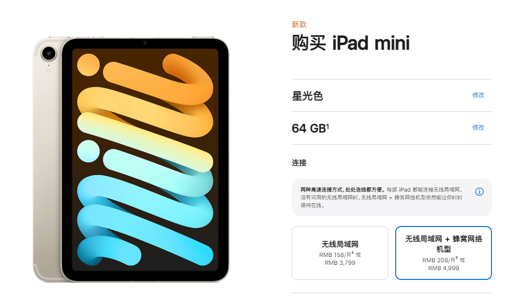 mini|苹果iPad mini 6蜂窝版正式开售：A15芯片、支持5G