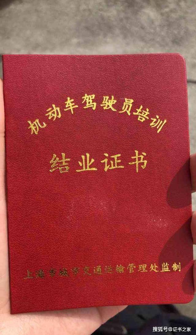驾校培训结业证是什么从业资格证要领取吗