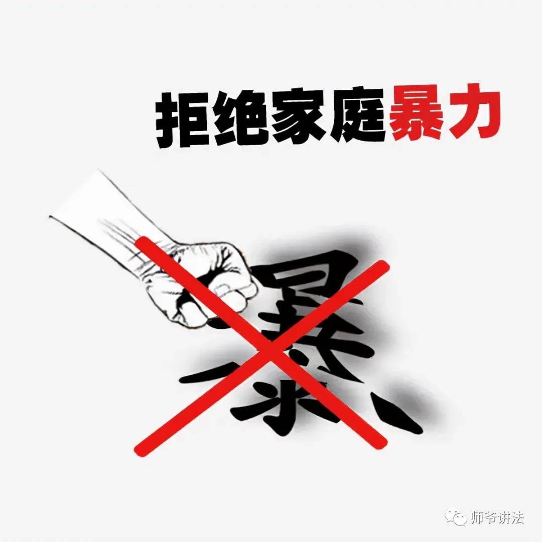 關於家庭暴力的法律規定