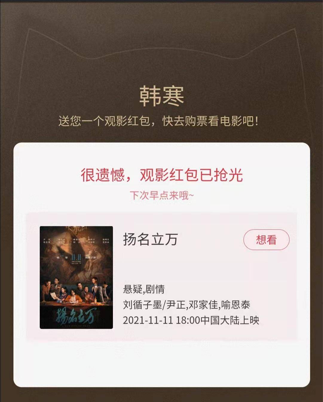 放映机|韩寒监制电影《扬名立万》今日上映,微博送1000张票被迅速抢空