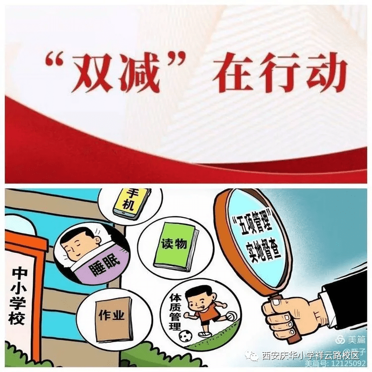 教育双减政策漫画图片