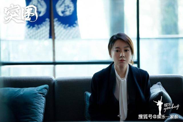 因为|《突围》开播被吐槽最“狠”的闫妮，在36集中的演技，却可以封神