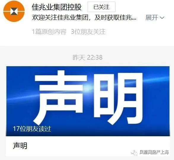 凰家現場上海佳兆業未來城開盤售罄暴雷事件影響有限